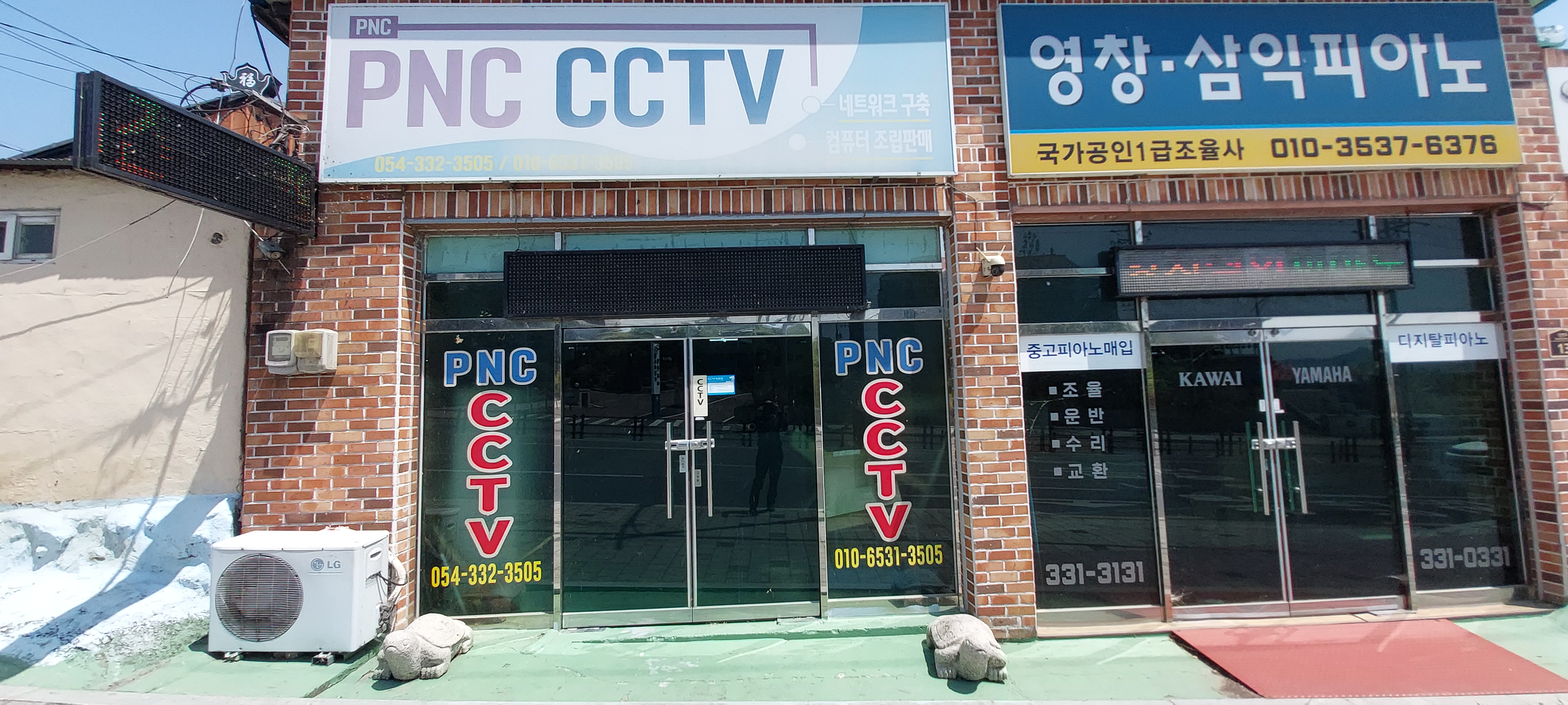 피앤씨씨씨티브이