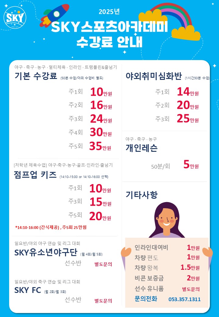 SKY스포츠아카데미