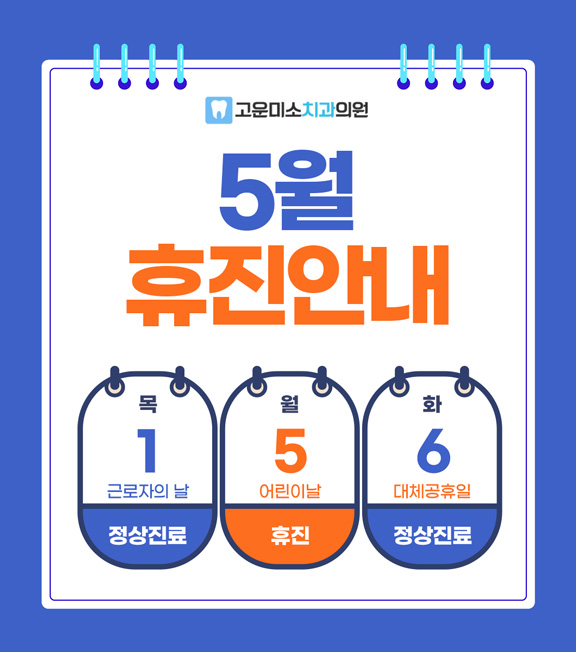 고운미소치과의원 대표 이미지