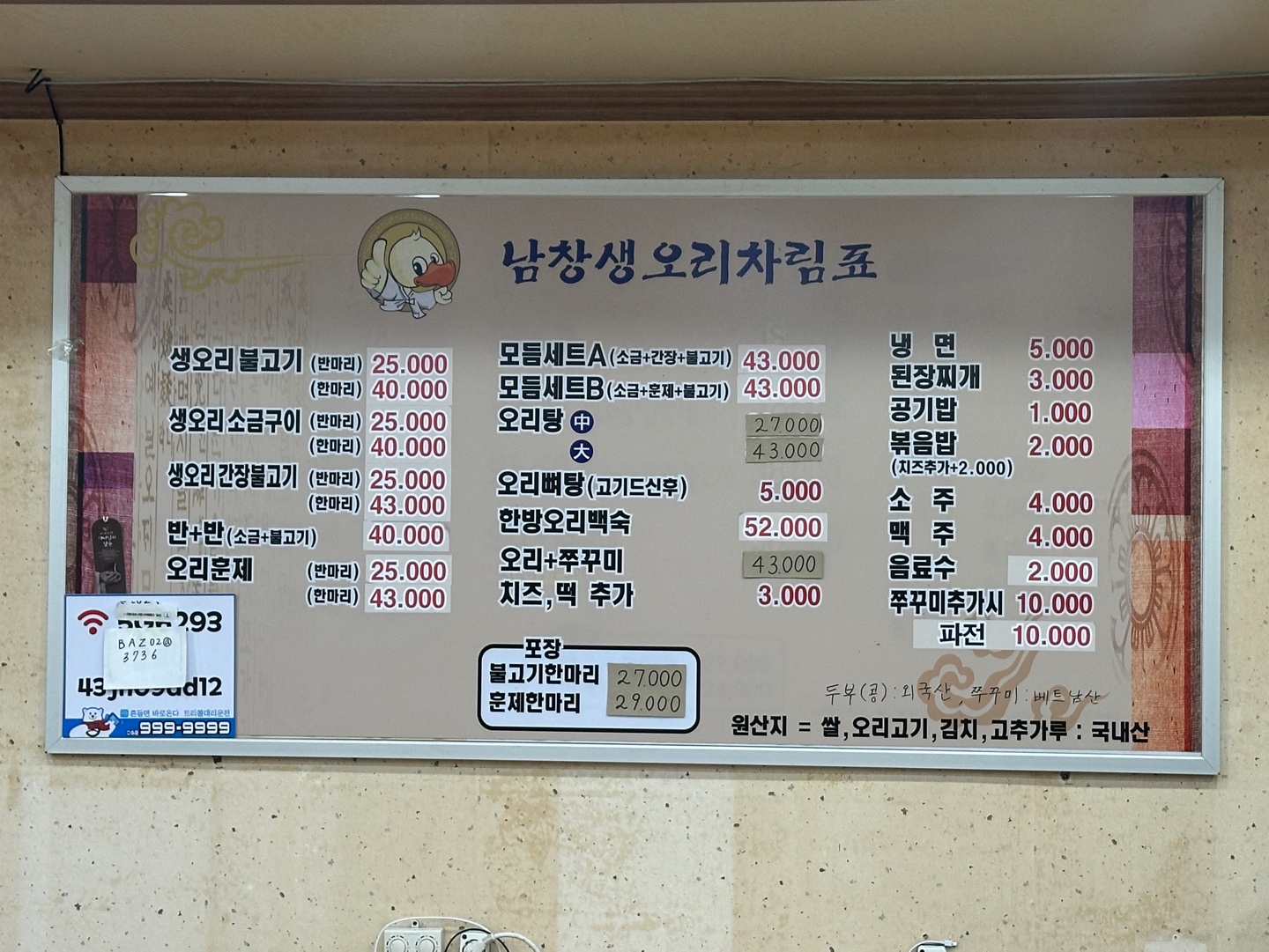 남창생오리
