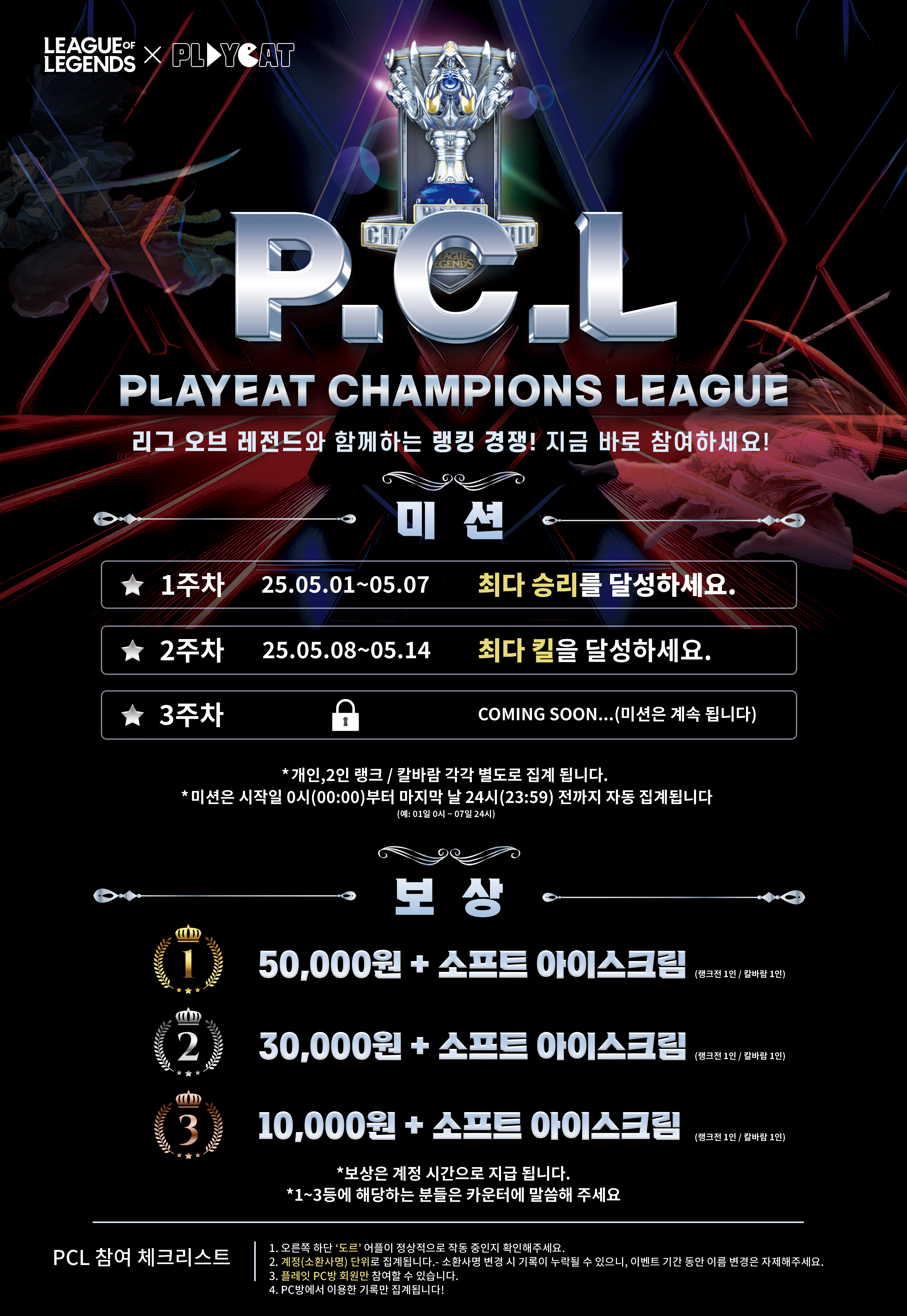 플레잇PC CAFE 별내점