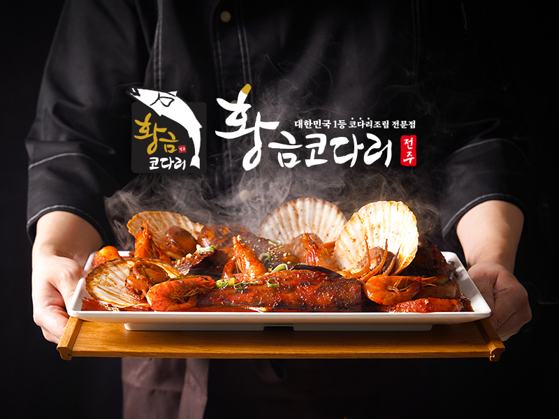 황금코다리 삼척점