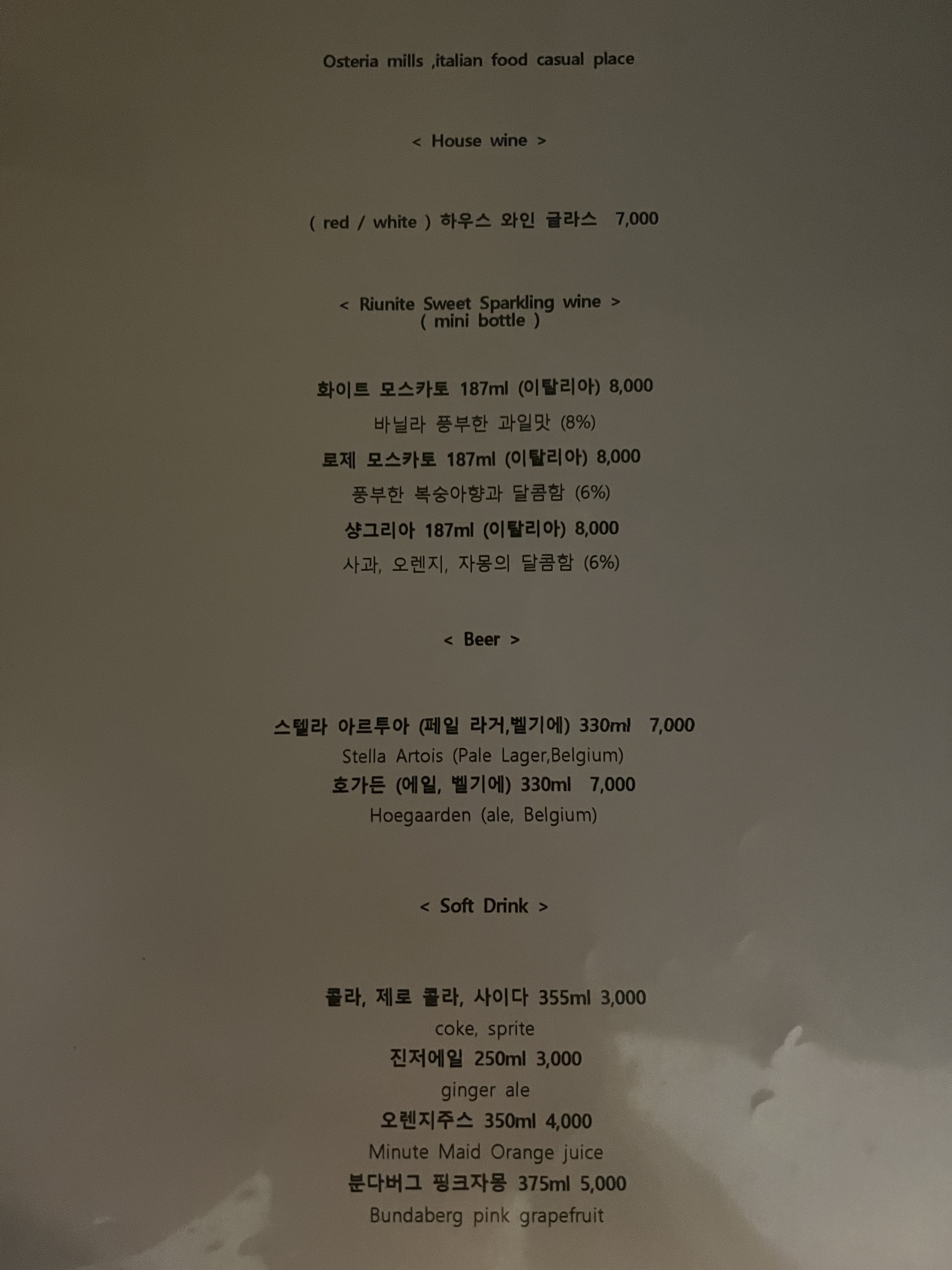 오스테리아밀즈