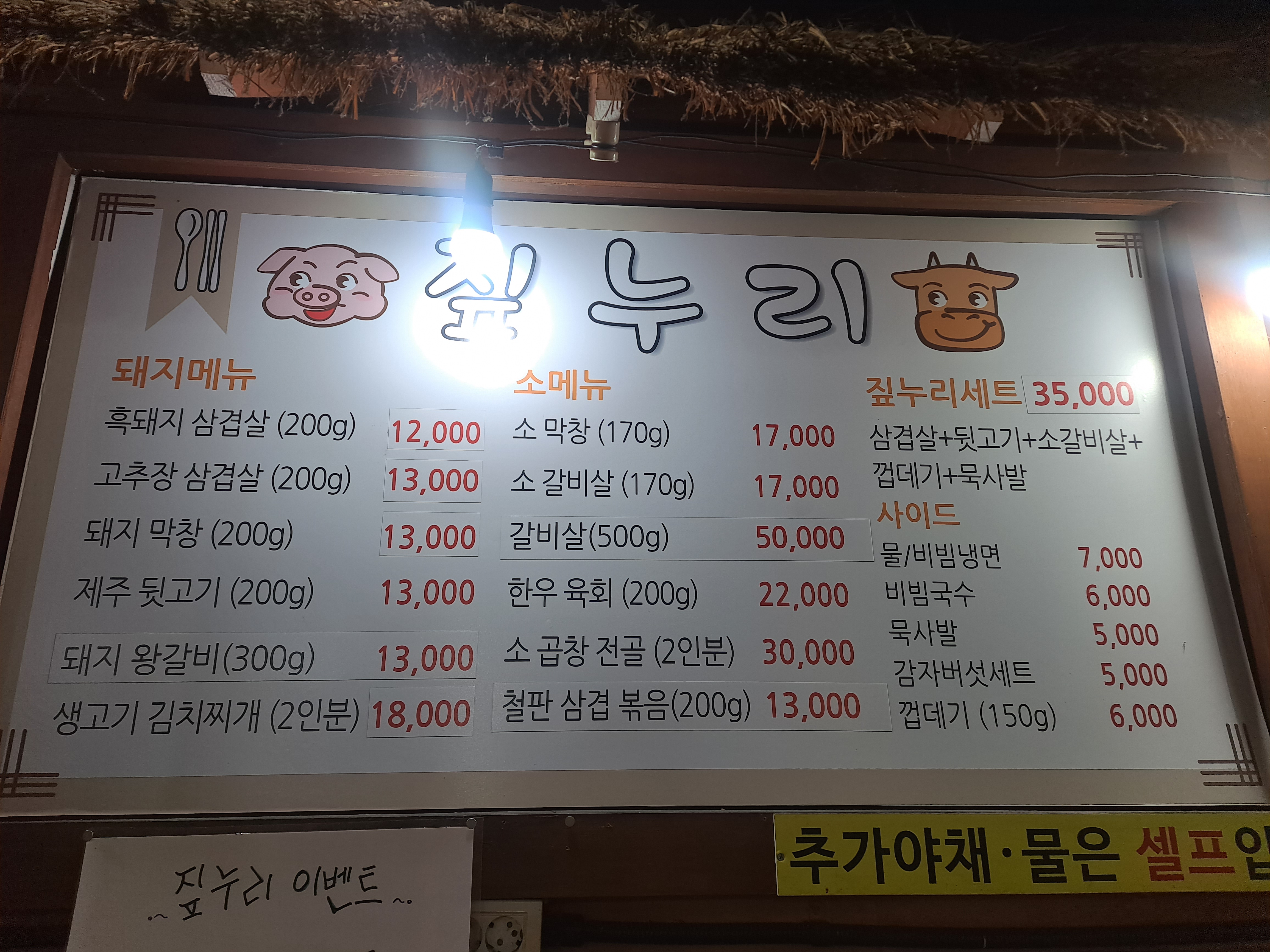 짚누리