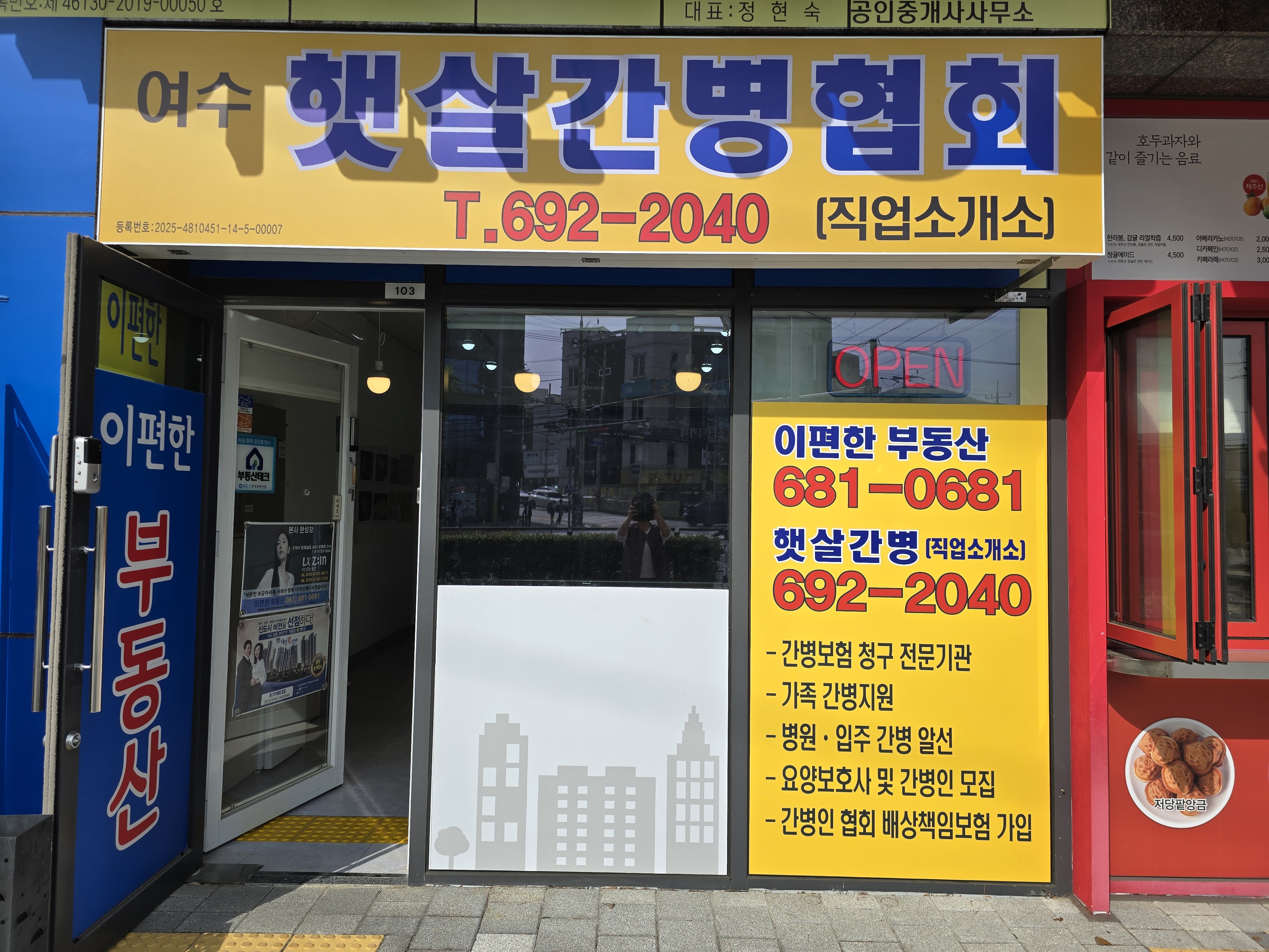 여수햇살간병협회