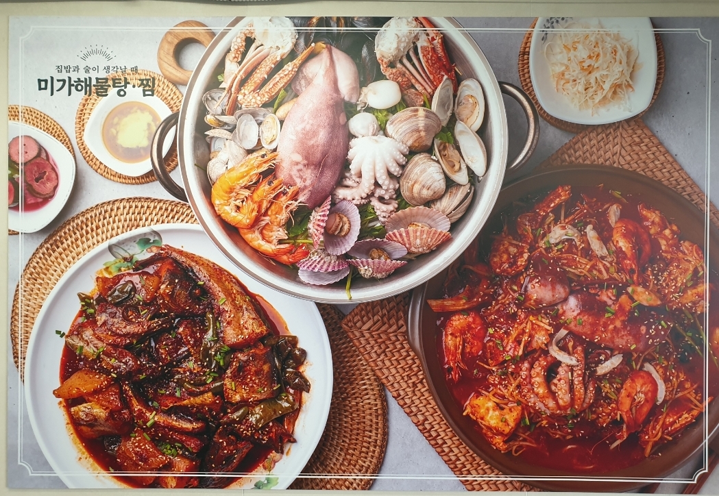 미가해물탕찜