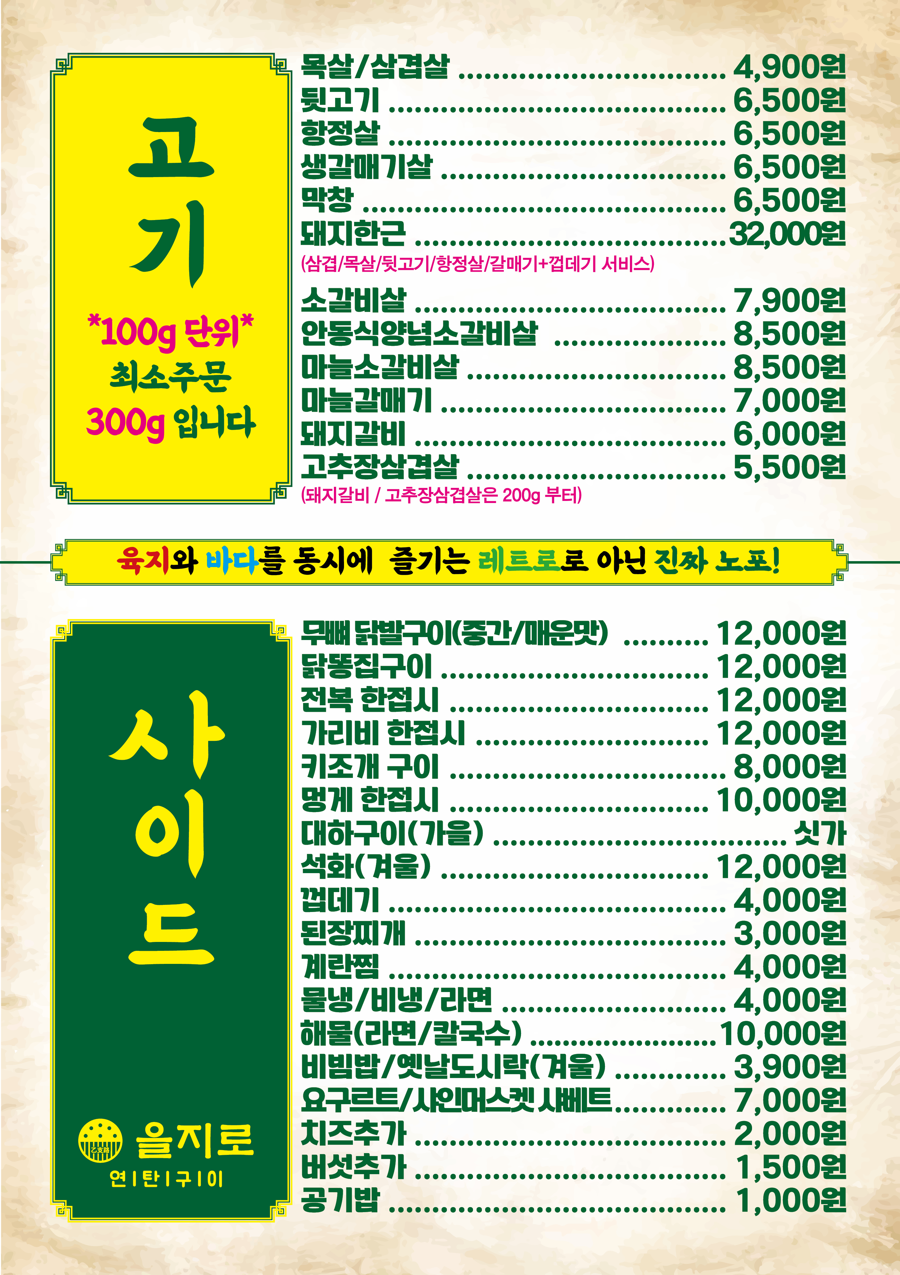 을지로연탄구이 퇴계점