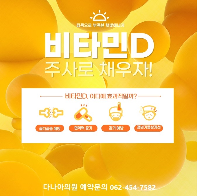 다나아의원 광주운남 대표 이미지