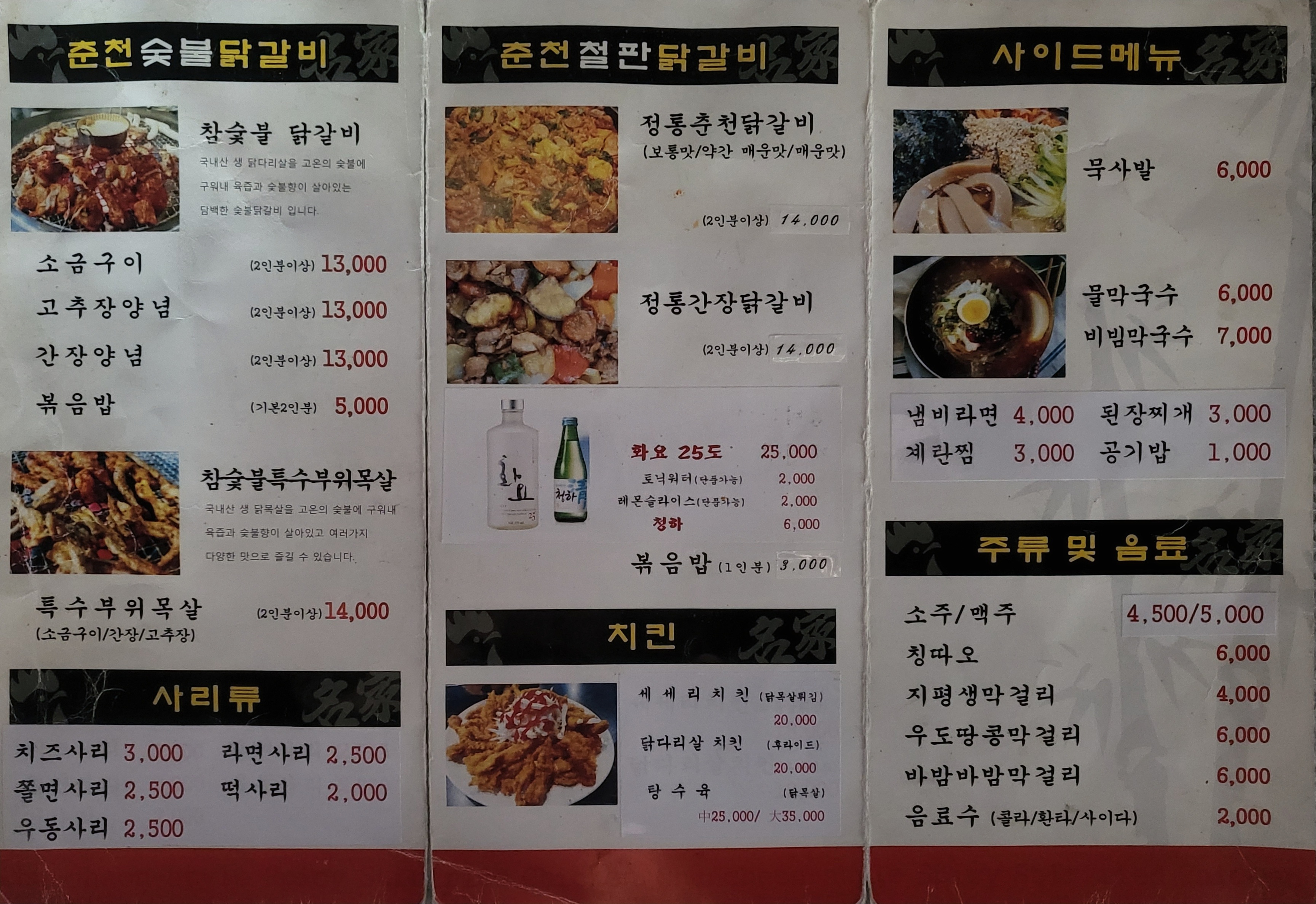 명가춘천닭갈비