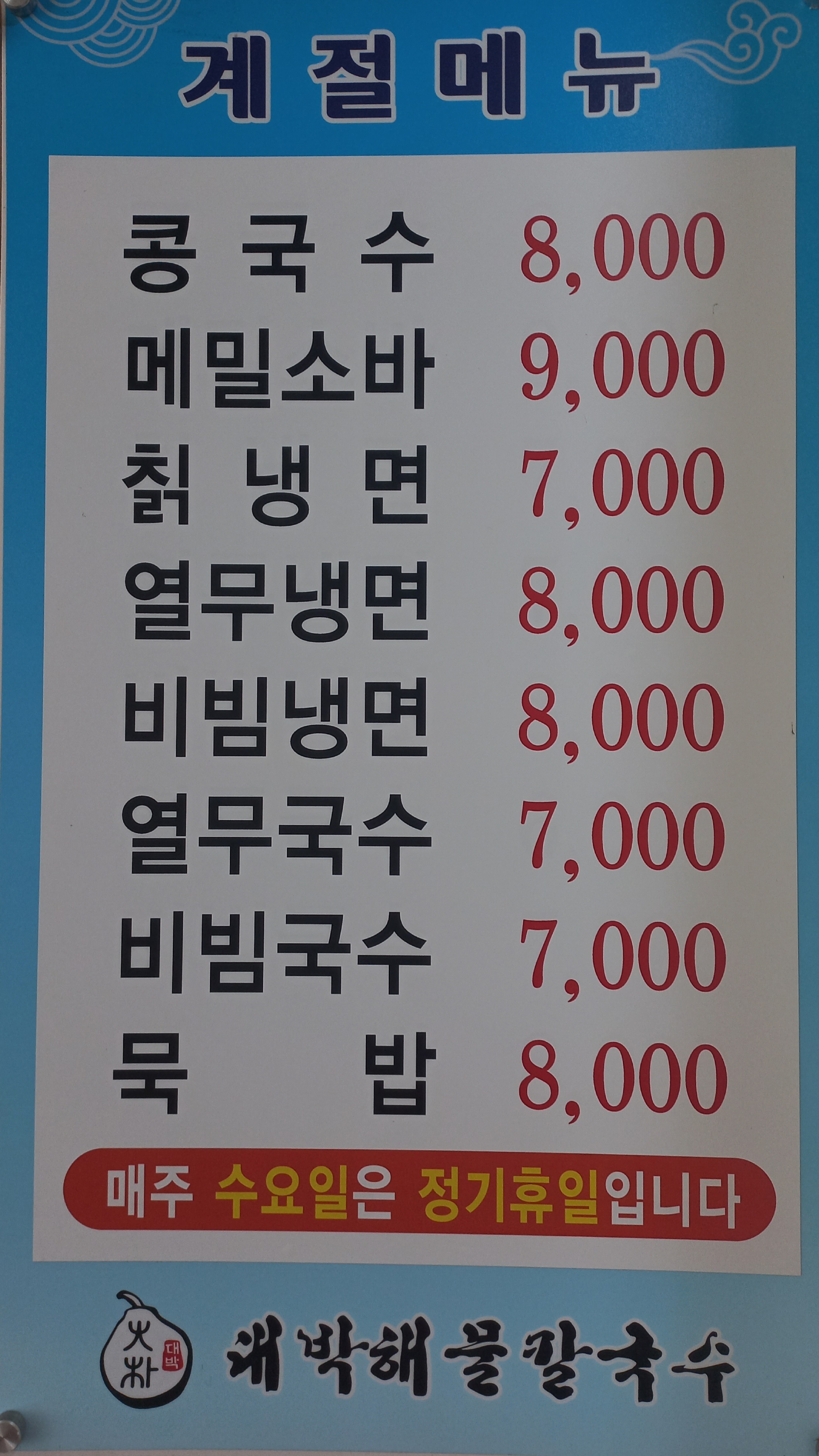 대박해물칼국수