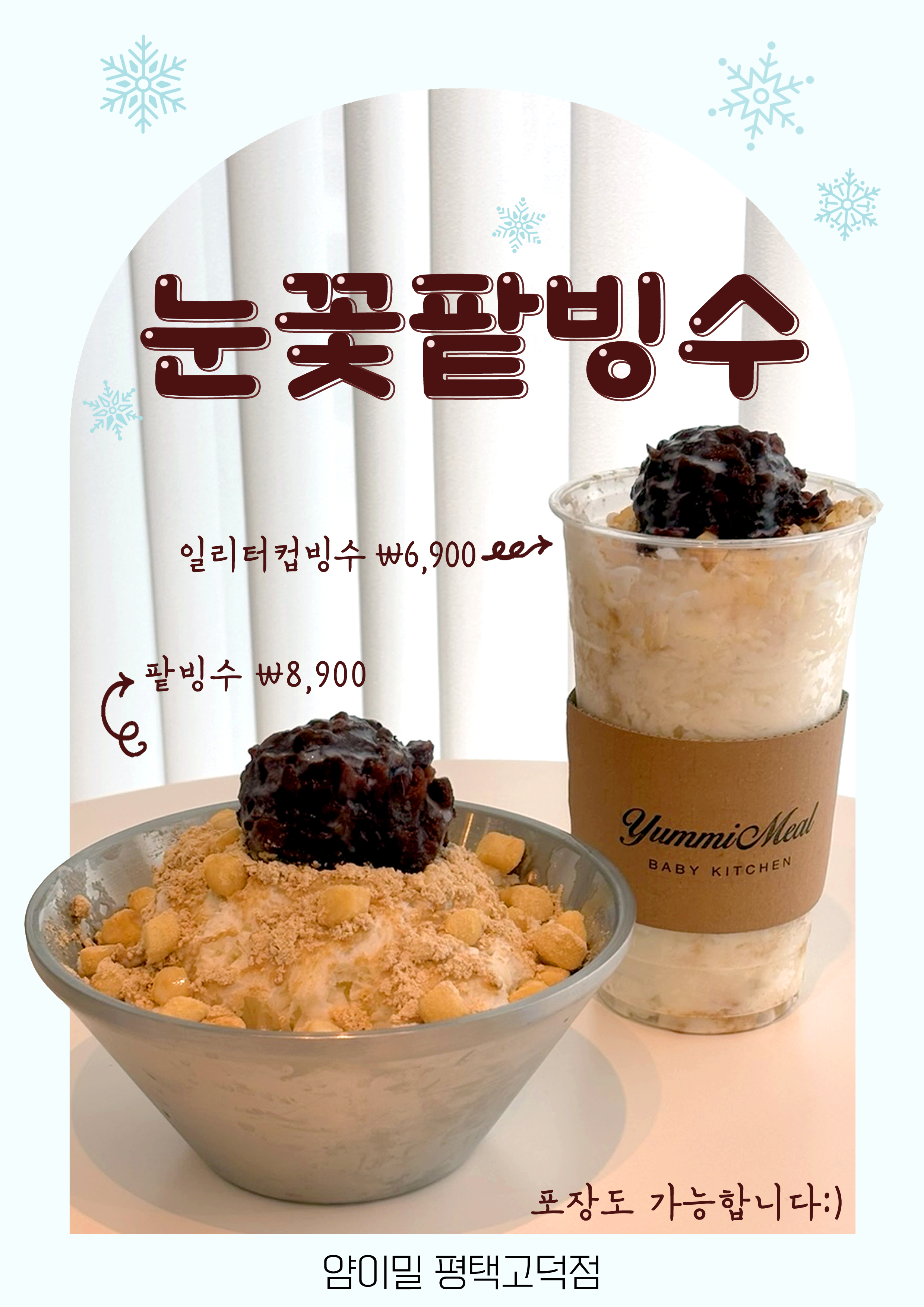 얌이밀 평택고덕점
