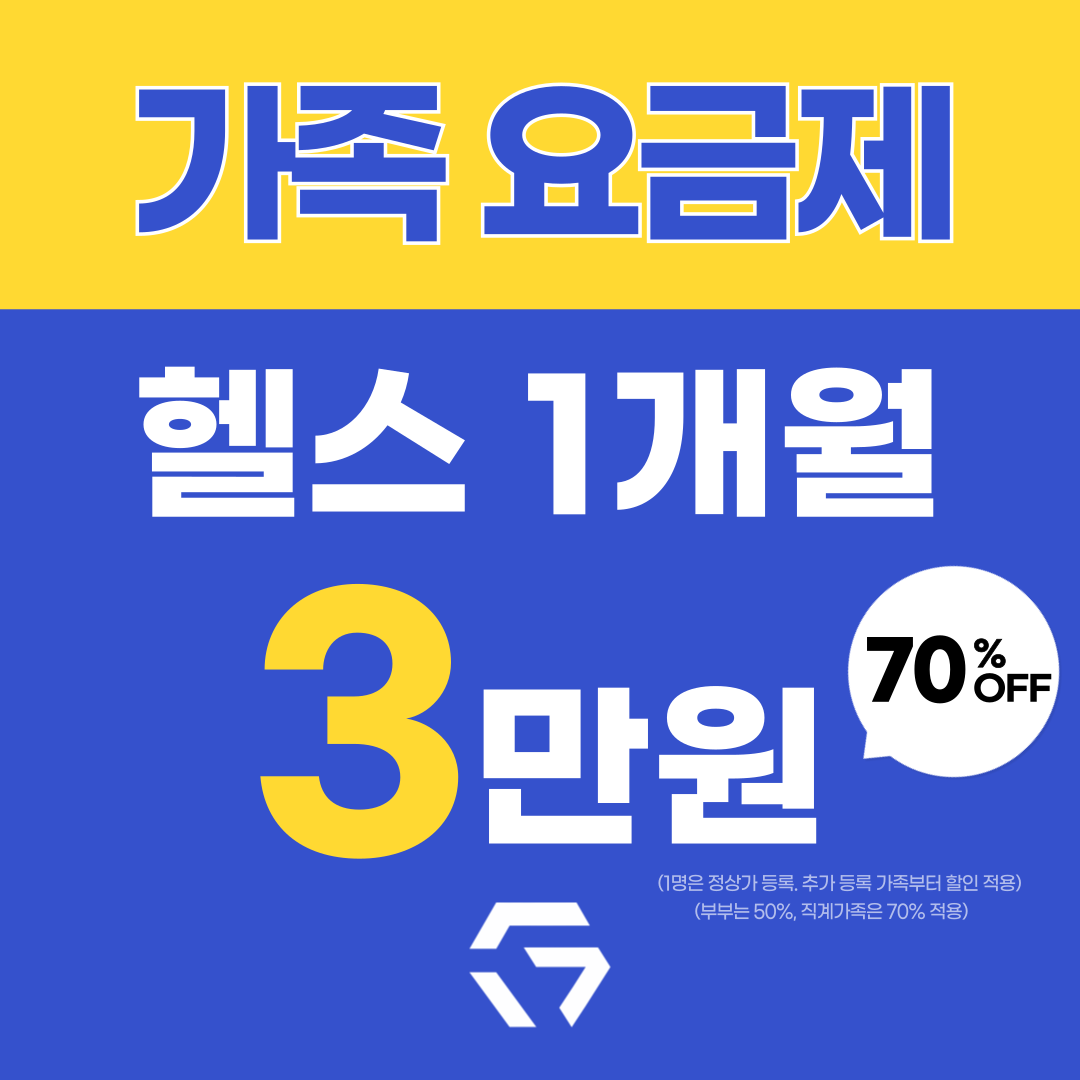건강해짐 안산점 내부 또는 관련 모습