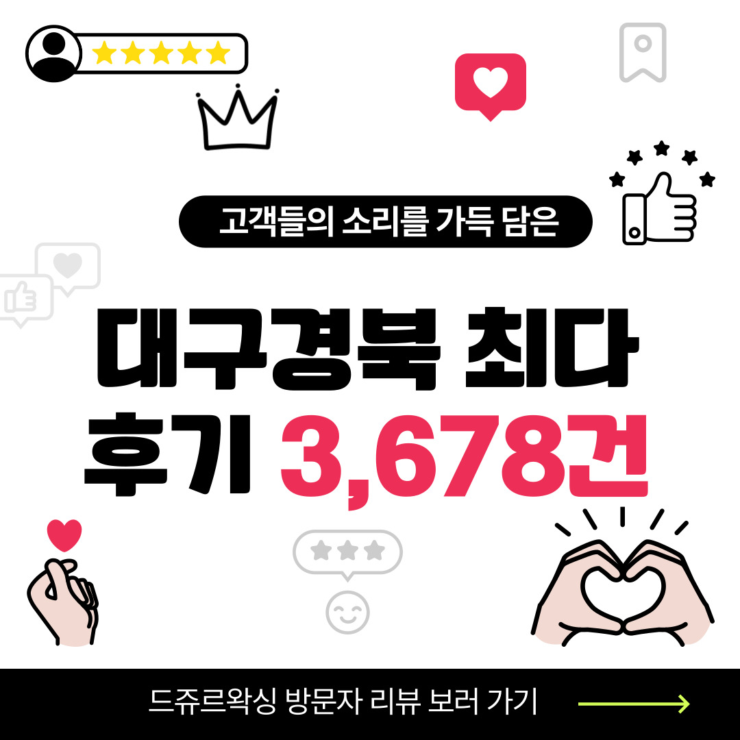 대구왁싱전문 드쥬르