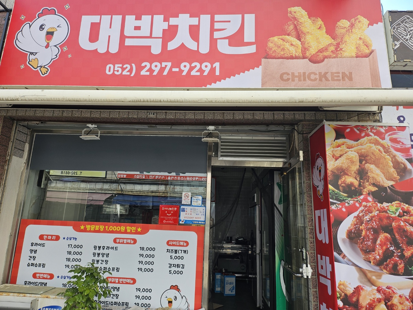 대박치킨