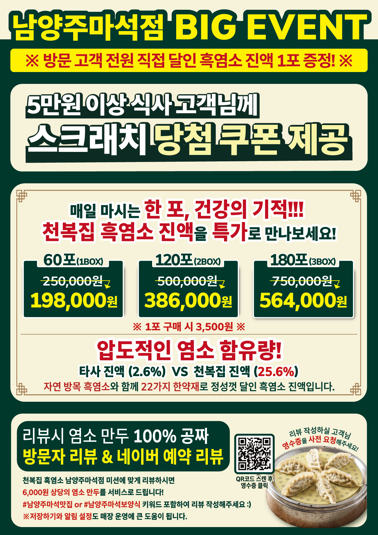 천복집 흑염소 남양주마석점