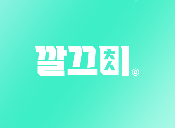 깔끄미입주청소 원주점