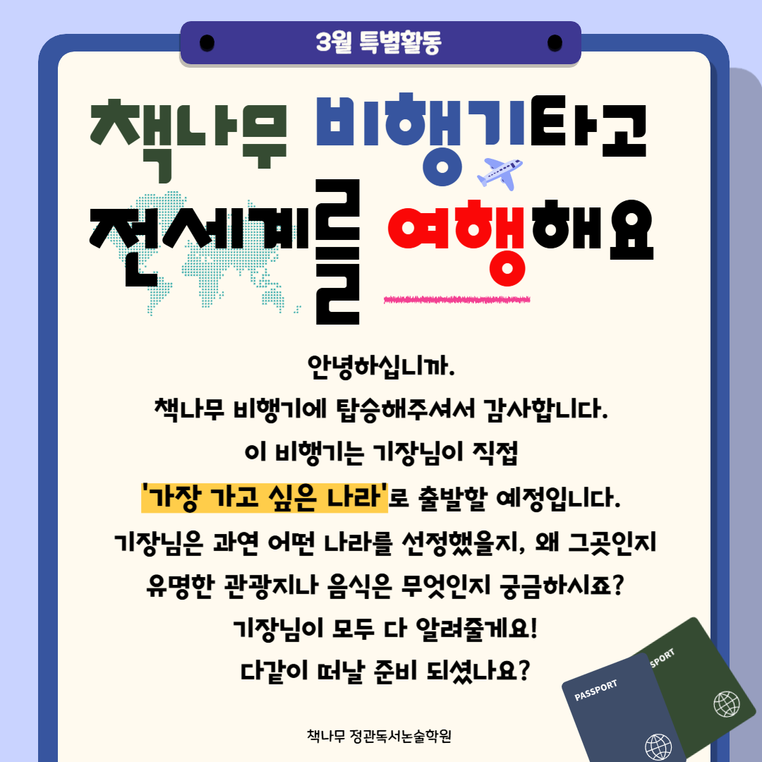 책나무정관독서논술학원