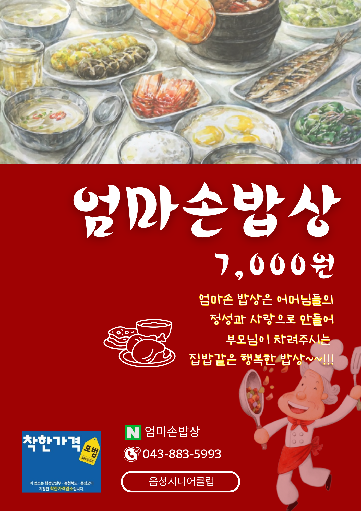 엄마손밥상