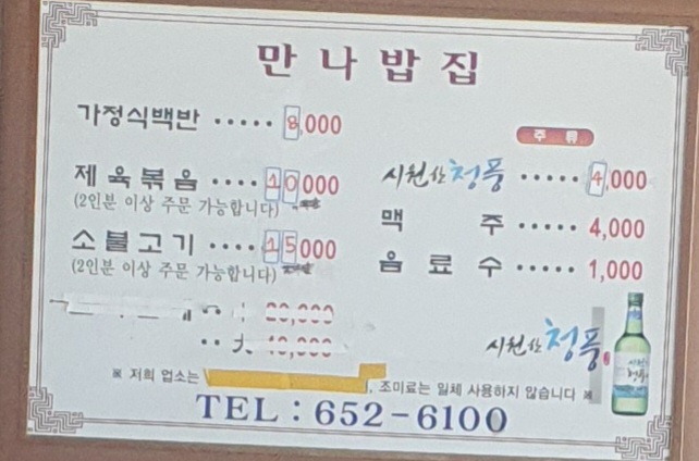 만나밥집