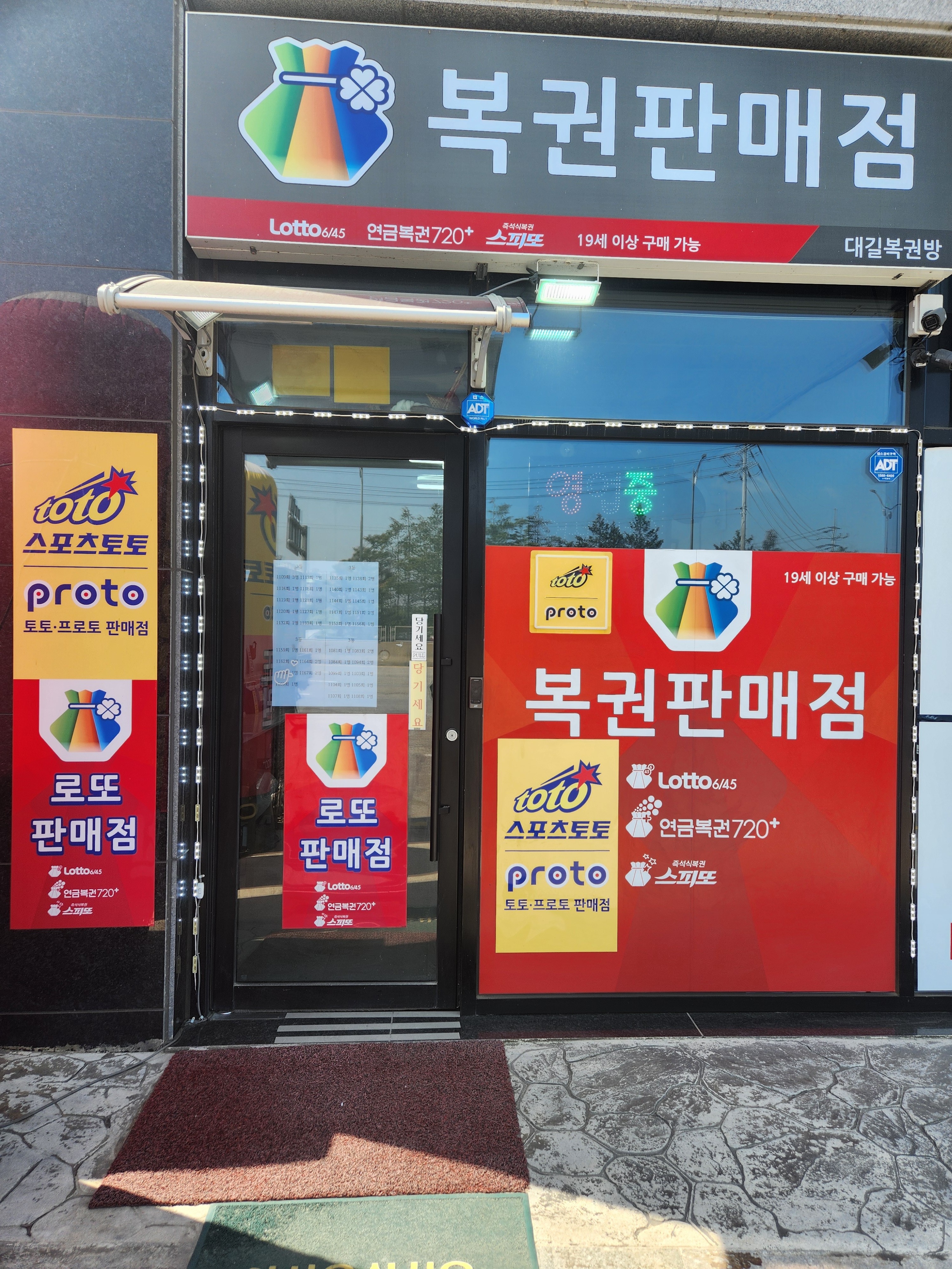 대길복권방