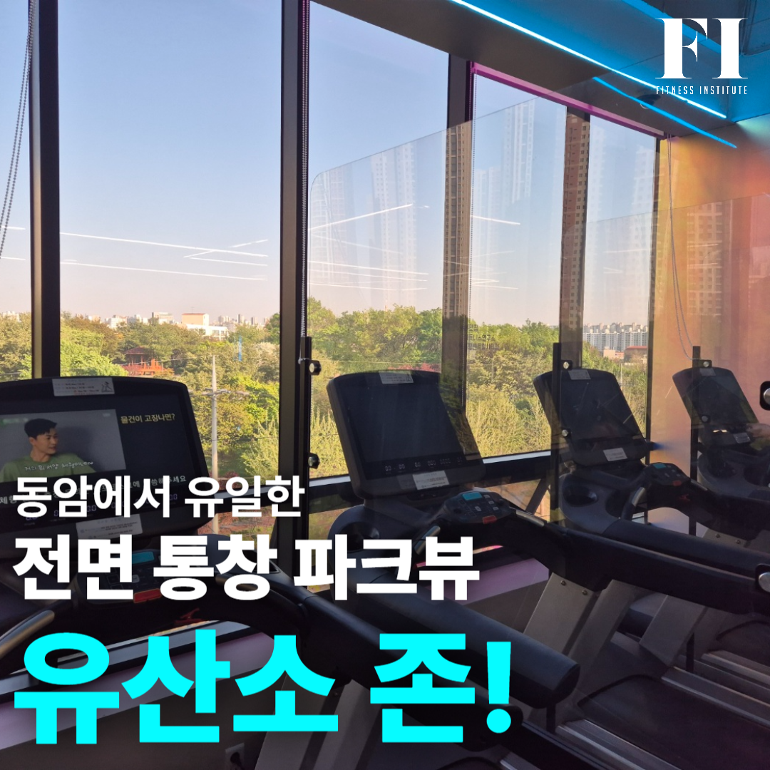 피트니스 연구소 부평점 헬스 PT 내부 또는 관련 모습