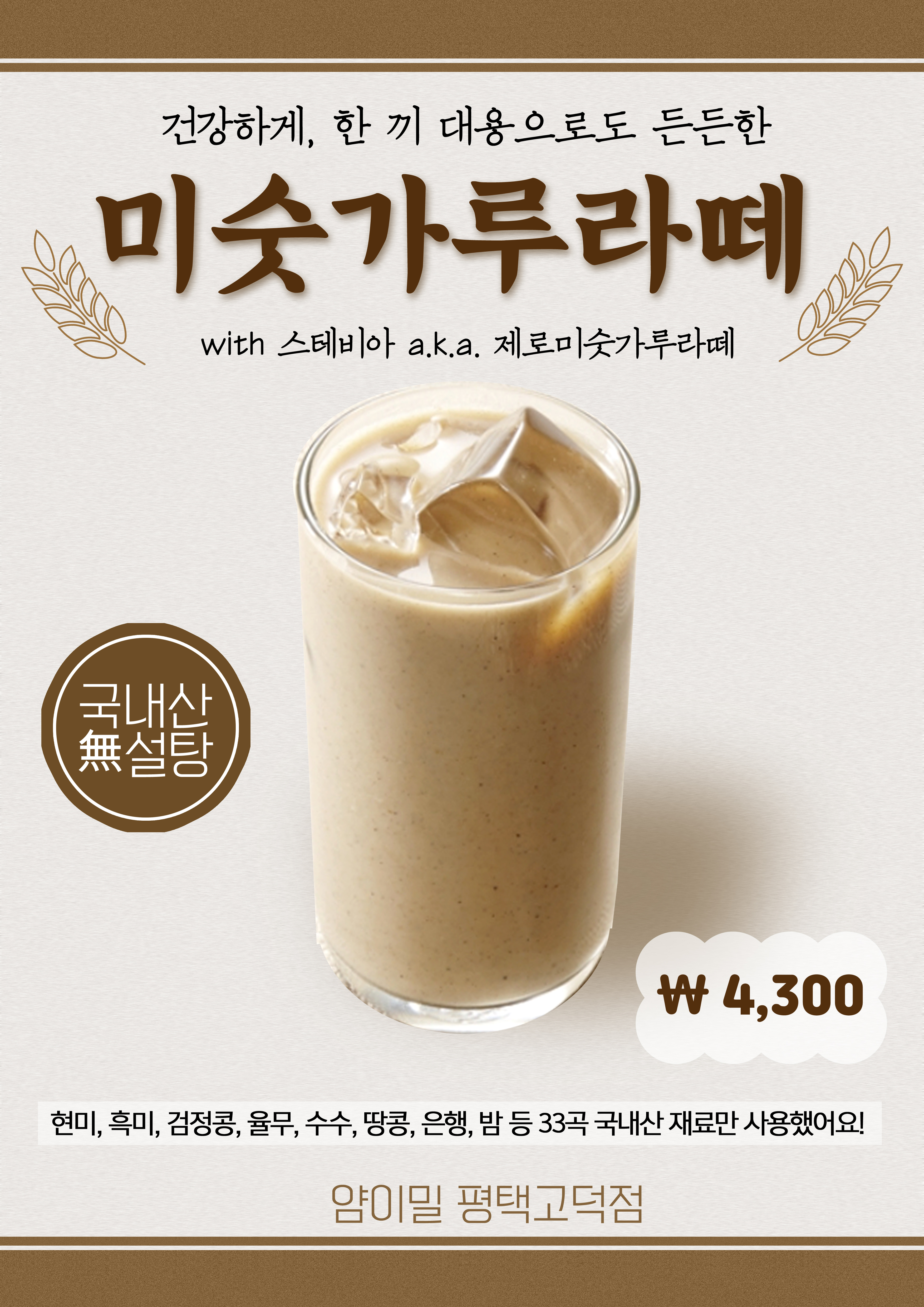얌이밀 평택고덕점