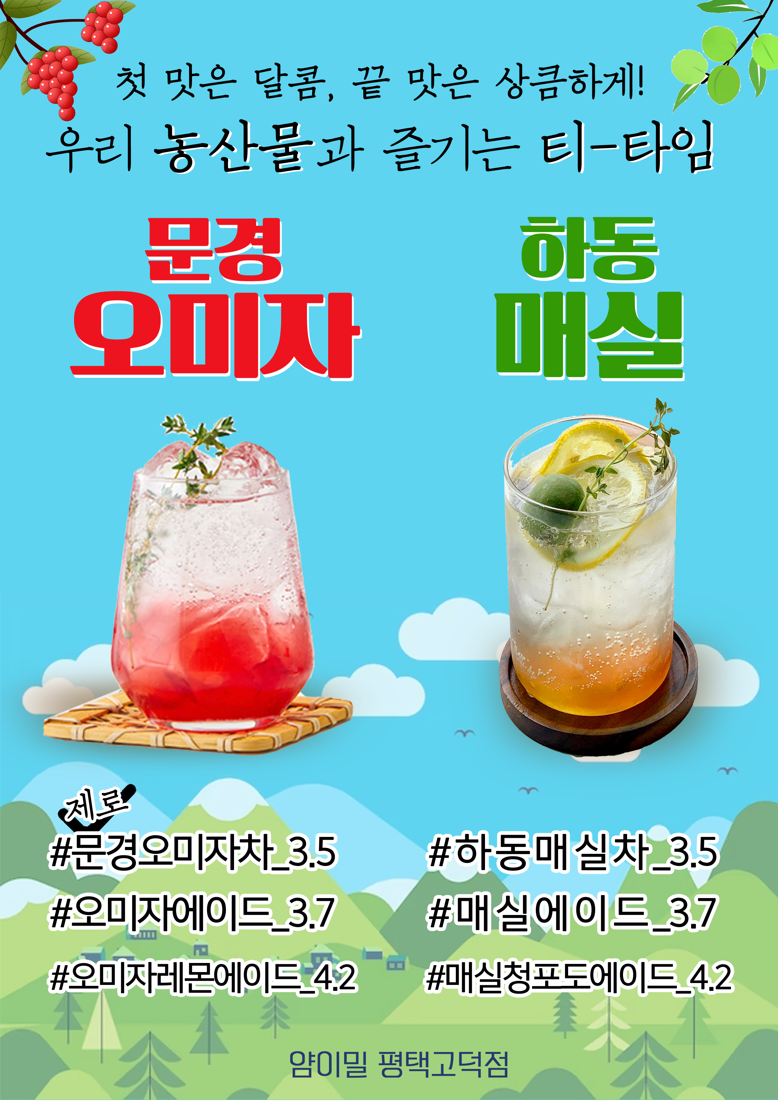 얌이밀 평택고덕점