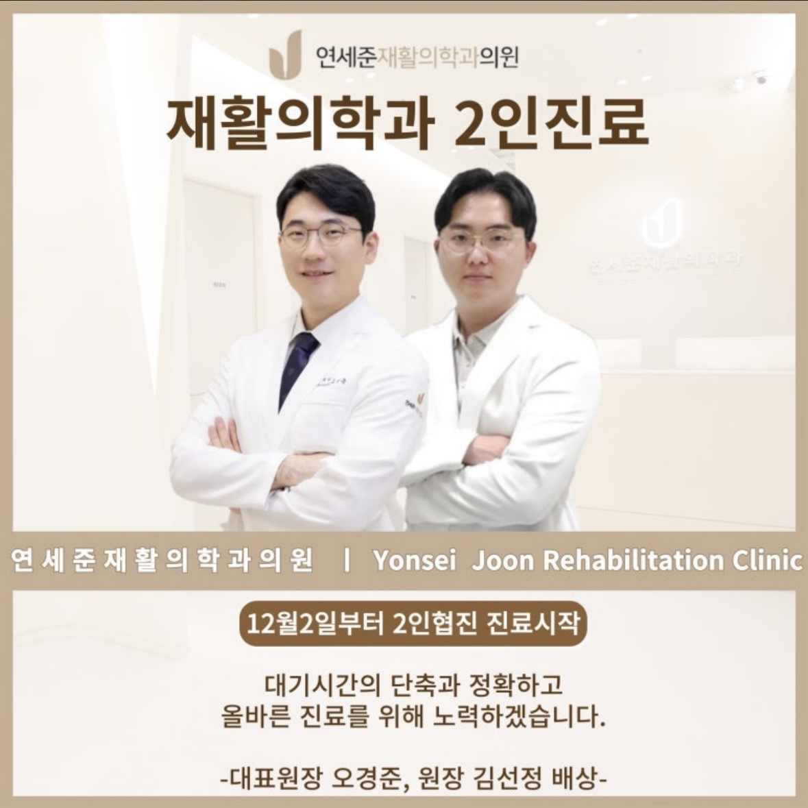 연세준재활의학과의원