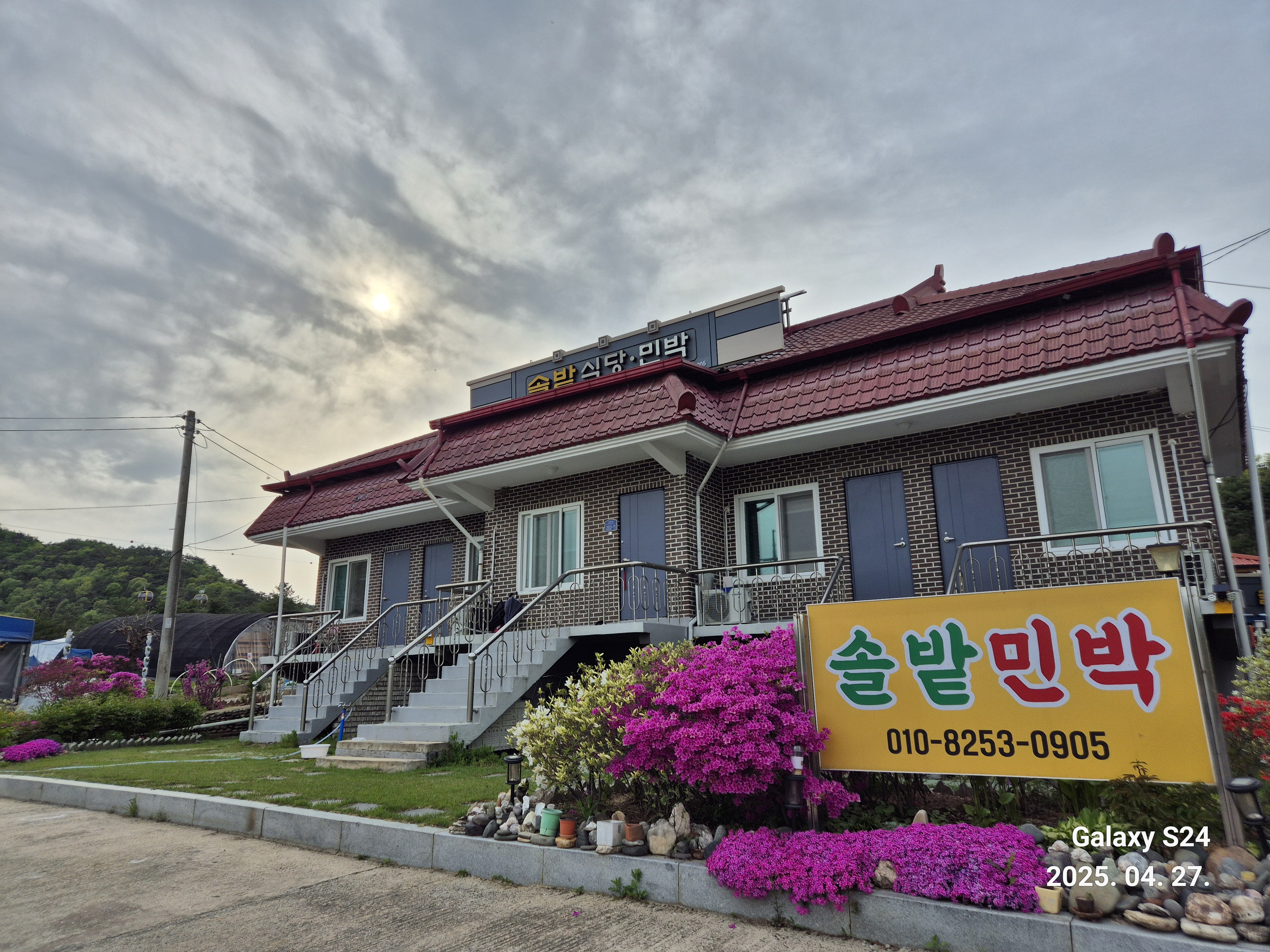 솔밭민박