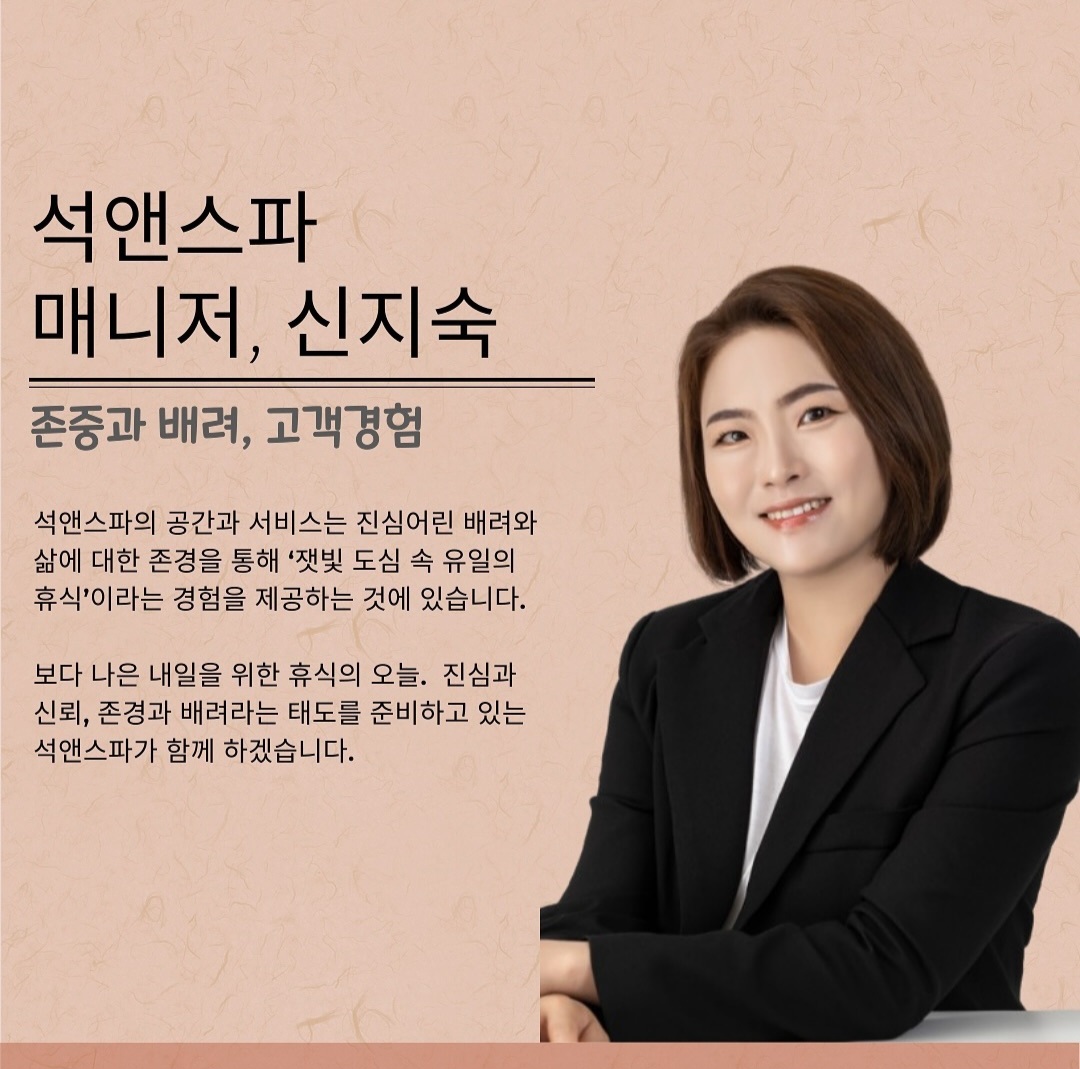 석앤스파 photo 4