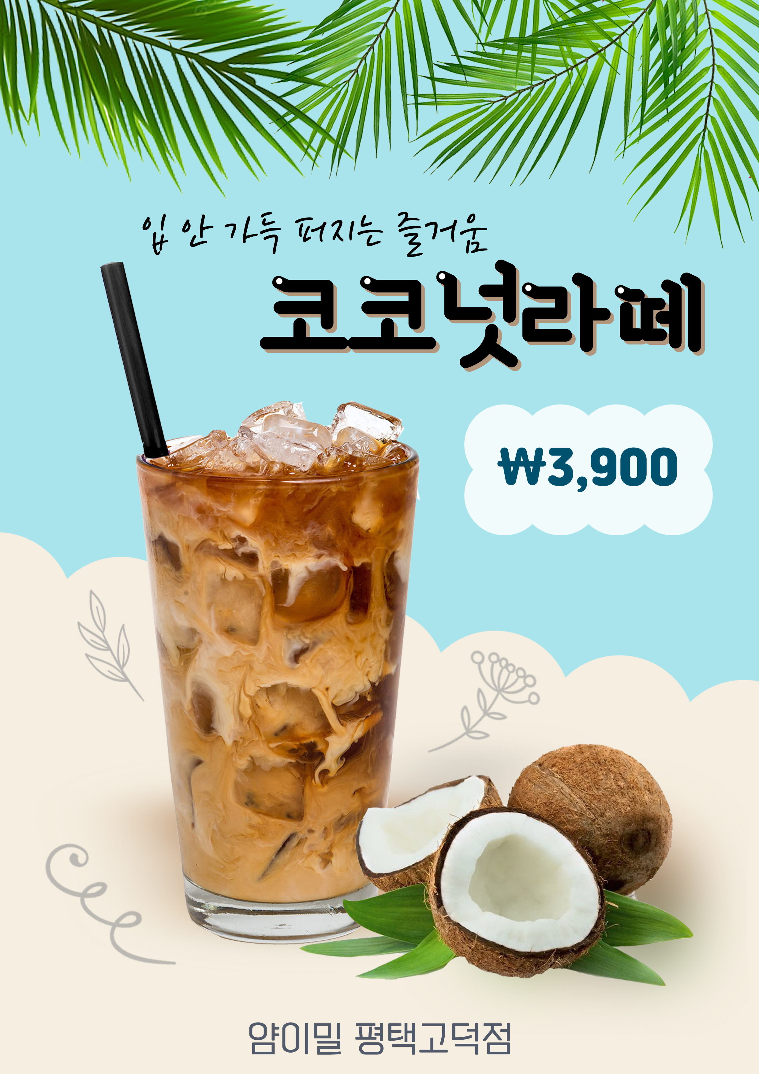 얌이밀 평택고덕점