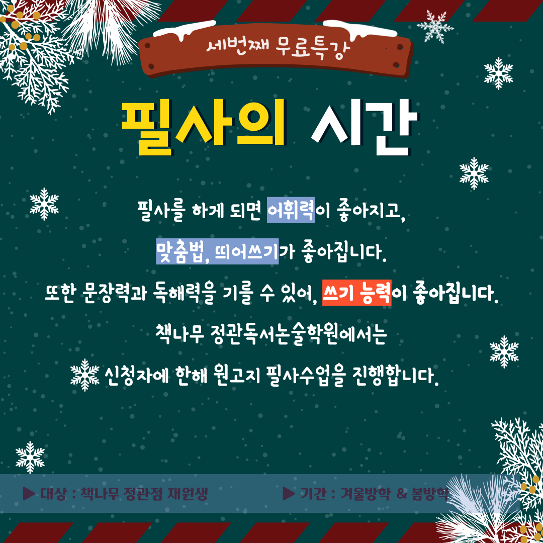 책나무정관독서논술학원