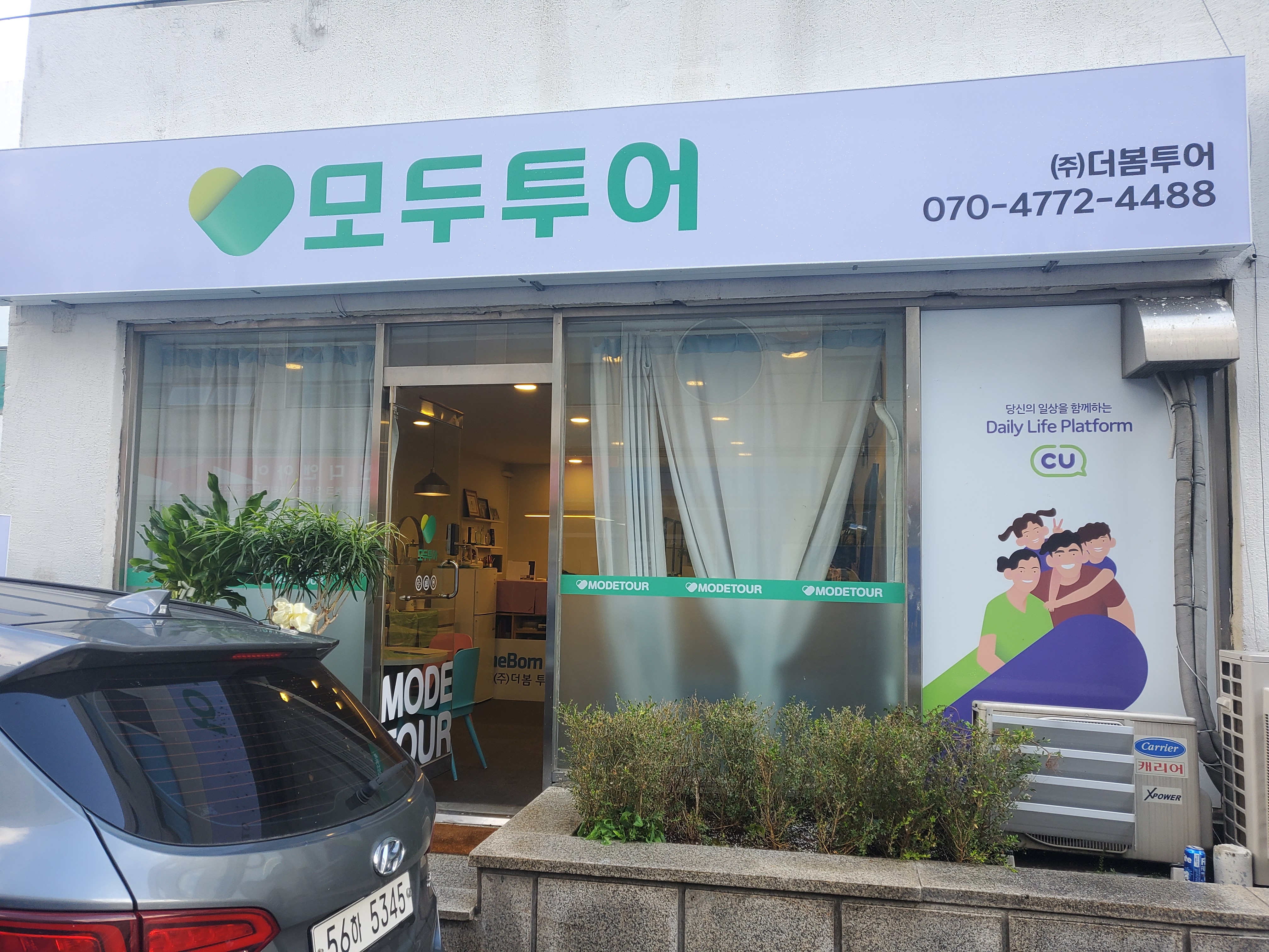 모두투어 이마트 가든파이브점