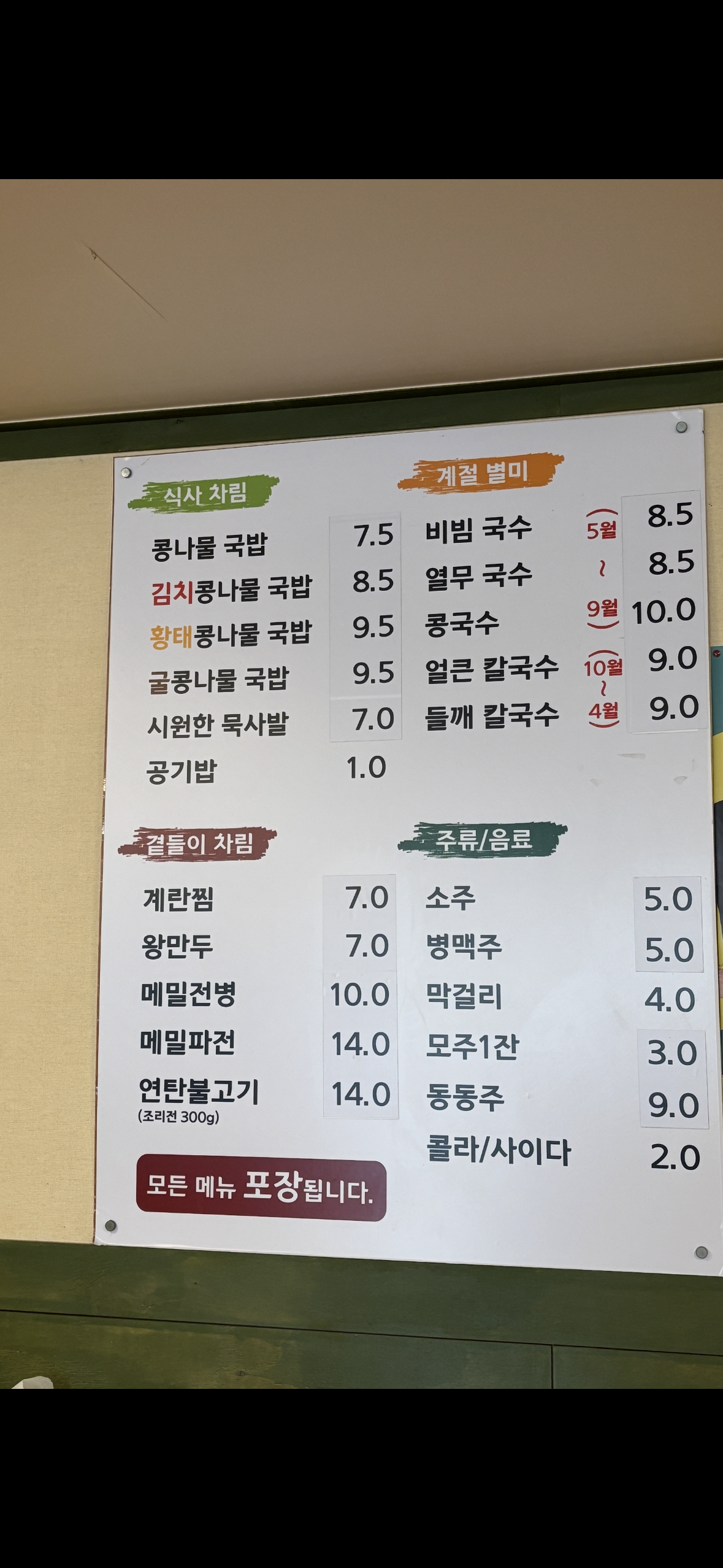 소푸리콩나물국밥