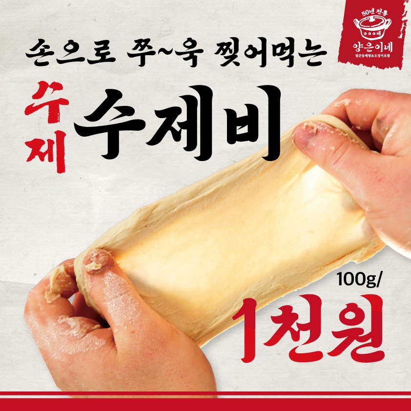 수제비 사리