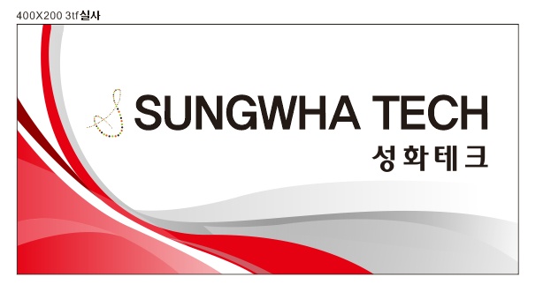 성화테크