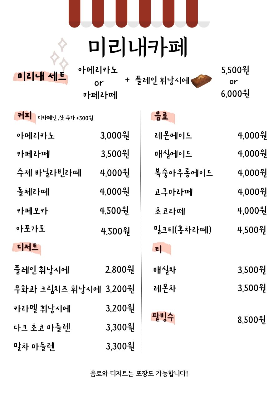 미리내카페