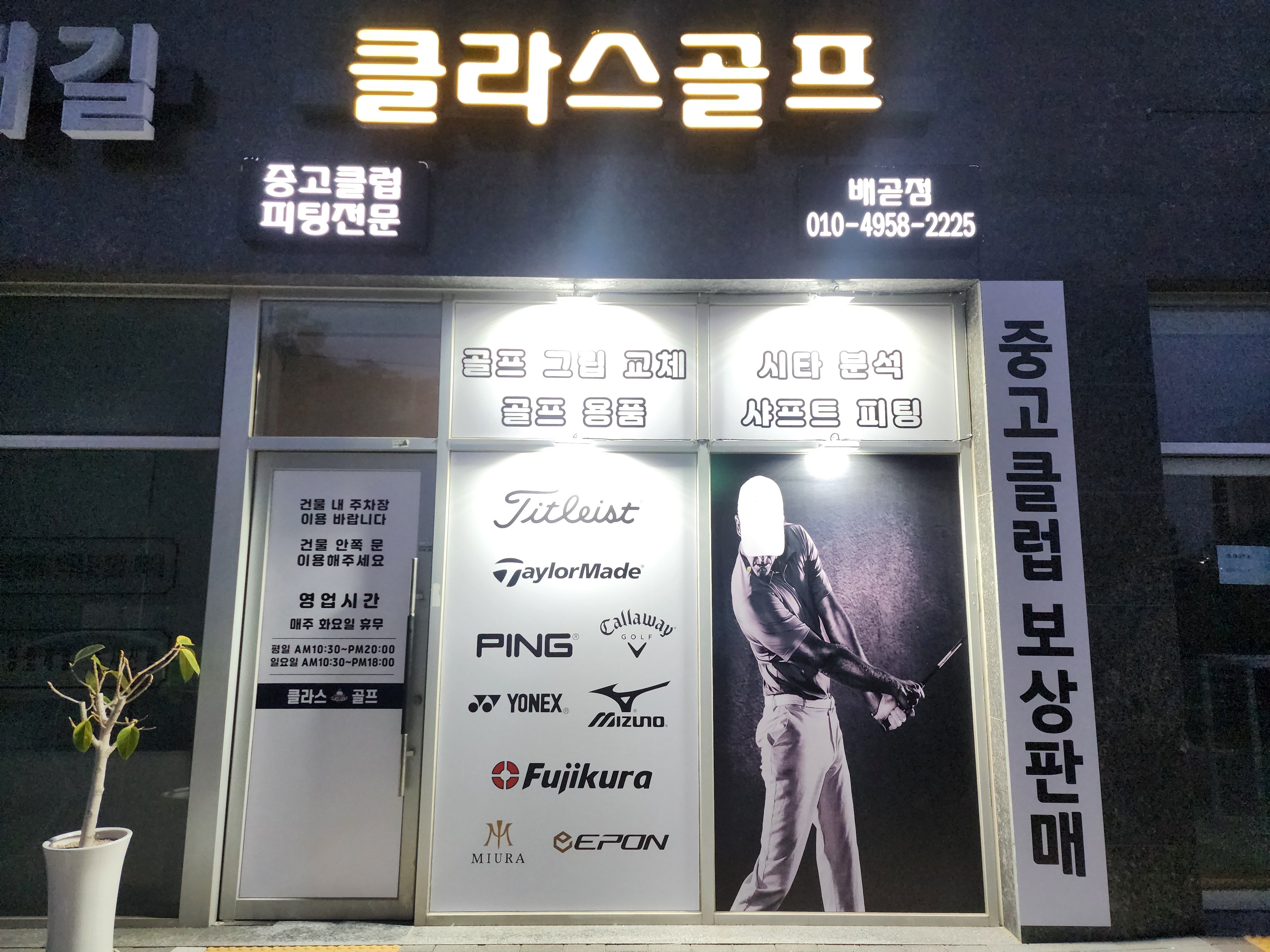 클라스골프샵 시흥배곧