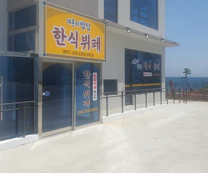 대본리 한식뷔페