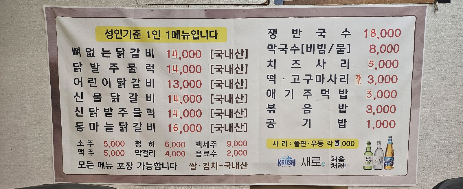 닭이봉춘천닭갈비 김포2호점