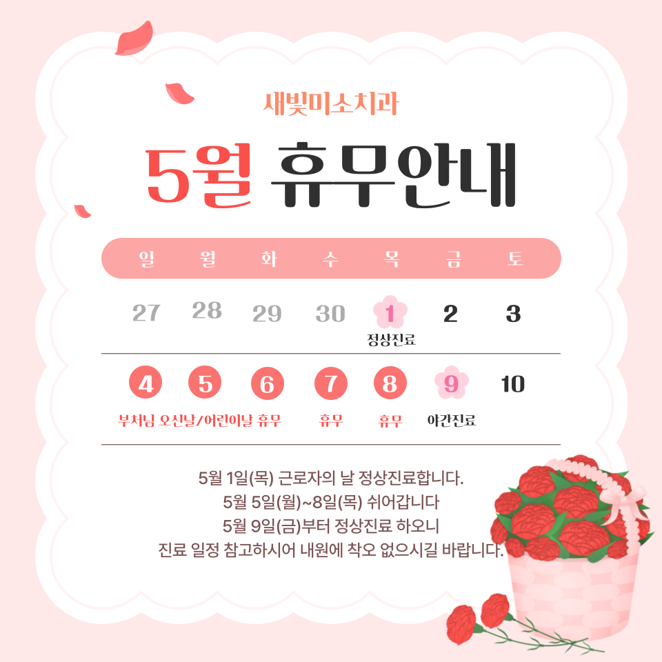 새빛미소치과의원 대표 이미지