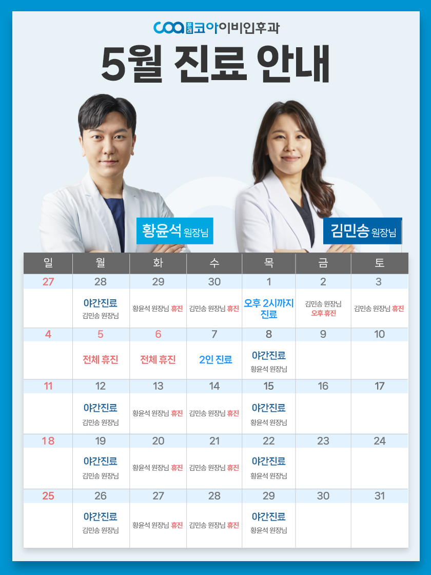 문래코아이비인후과 대표 이미지