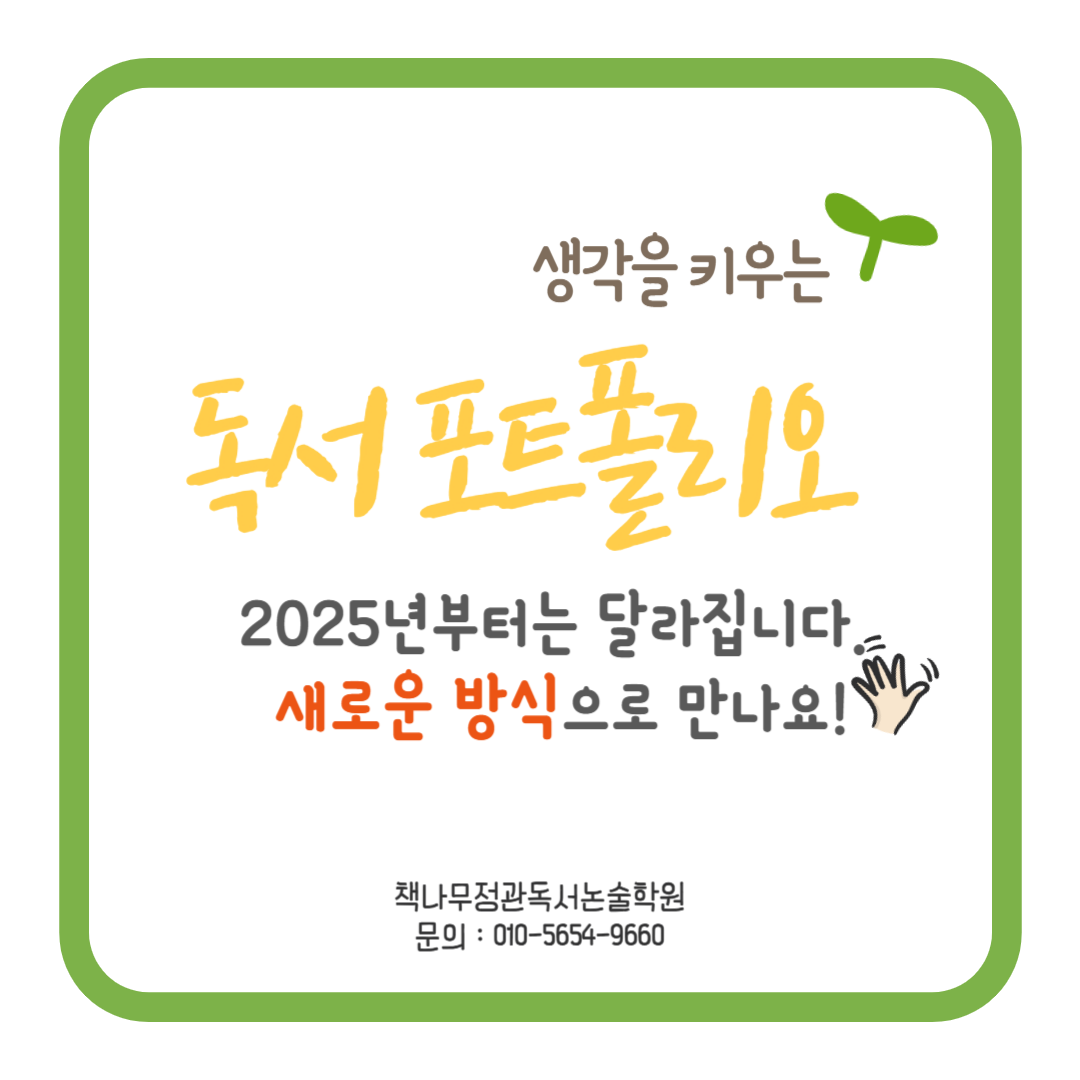 책나무정관독서논술학원