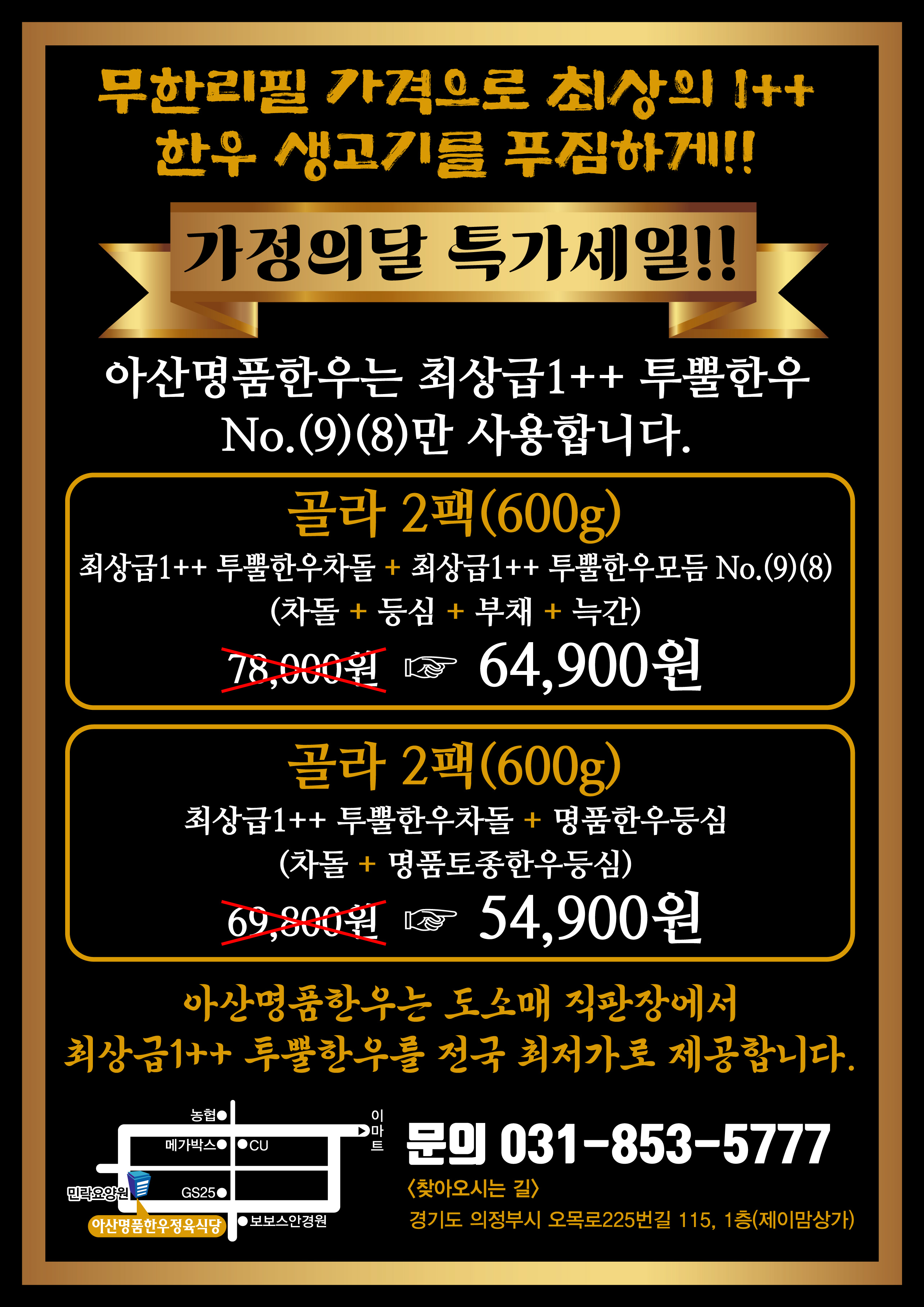 아산명품한우정육식당 의정부민락점