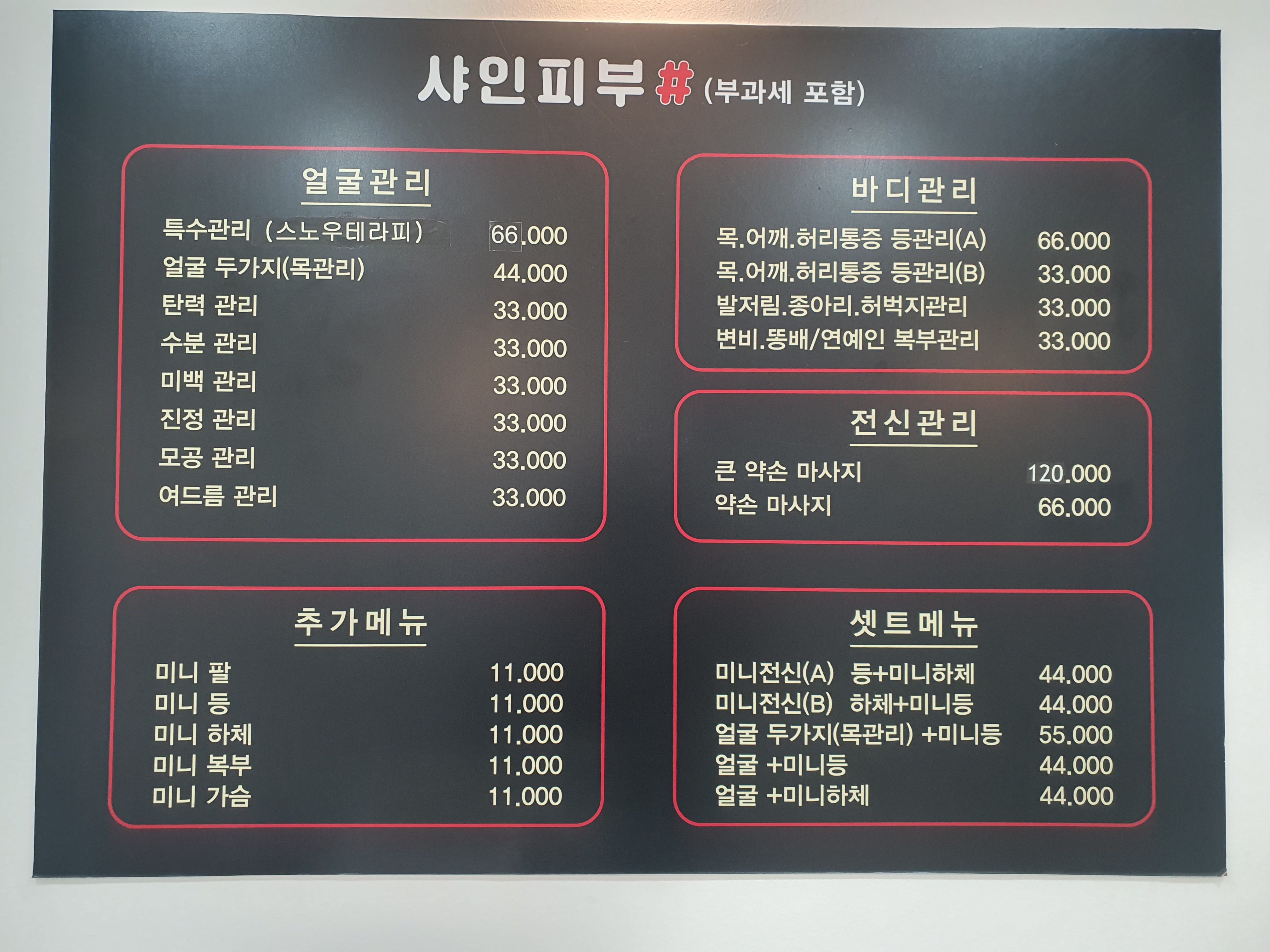 샤인피부샵