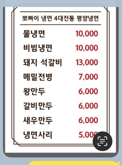뽀빠이냉면 문화점