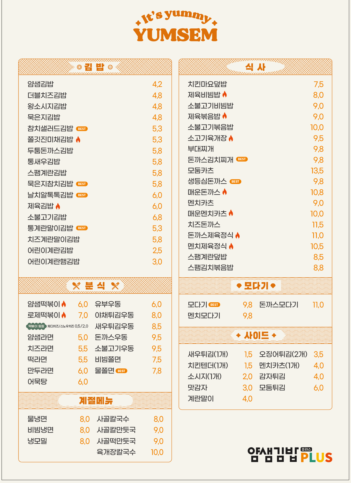 얌샘김밥 플러스 인천주안역점