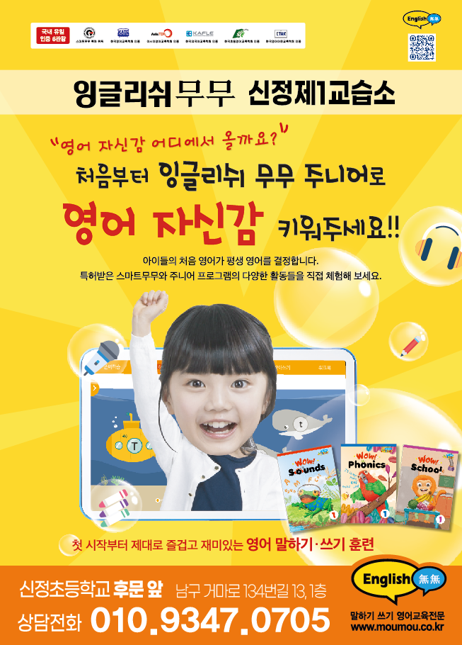 잉글리쉬무무 신정제1교습소