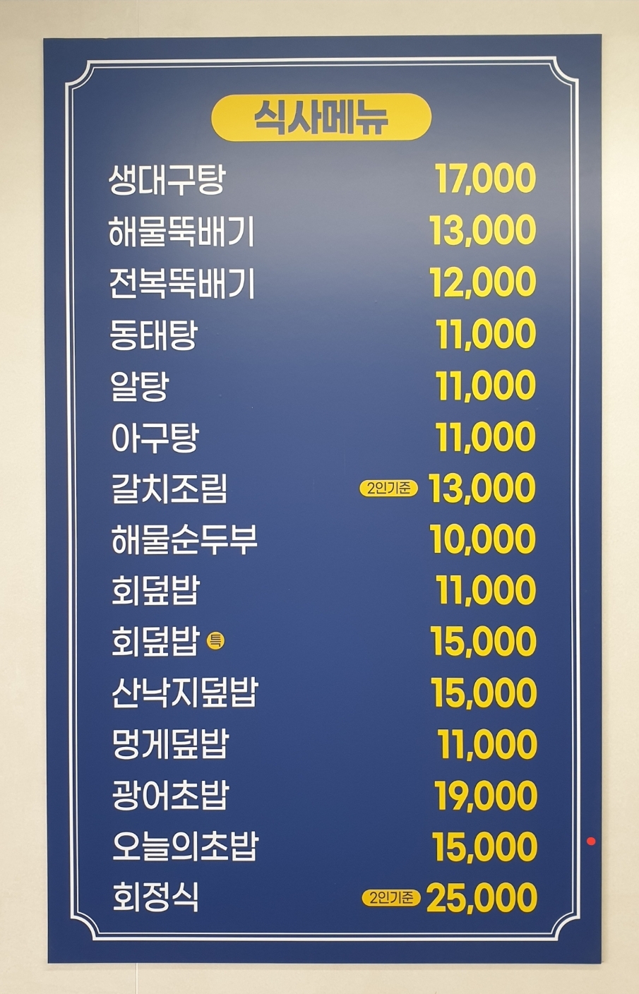 미가해물탕찜