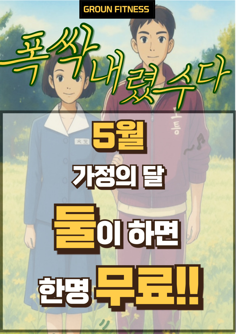 그라운드피트니스 내부 또는 관련 모습
